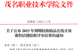 2023年到期校级精品在线开放课程结题   逆向工程与快速成型技术