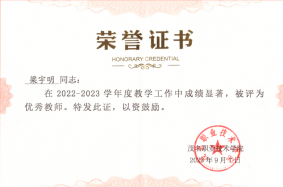 2023年获优秀教师