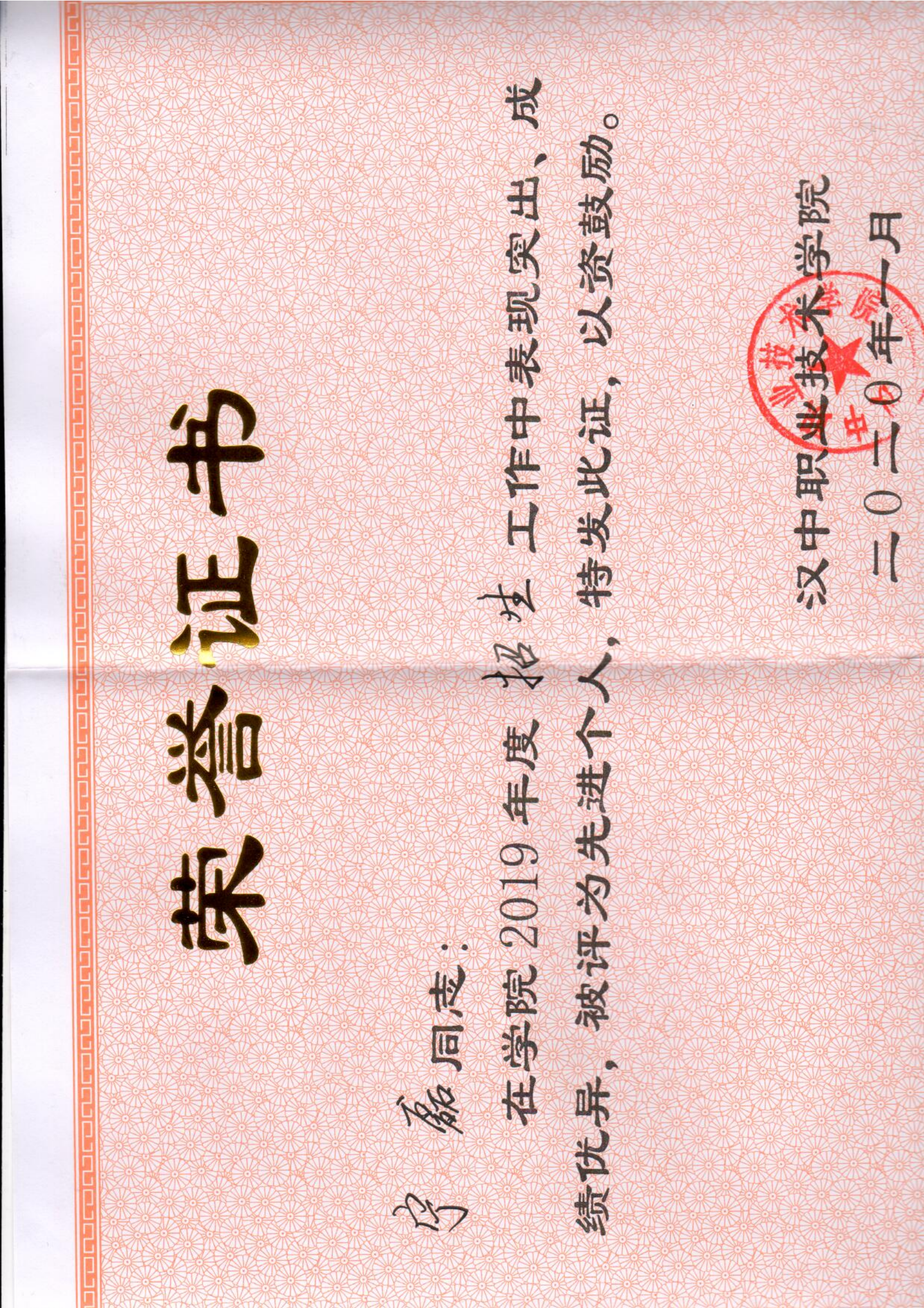 2019年度 先进个人