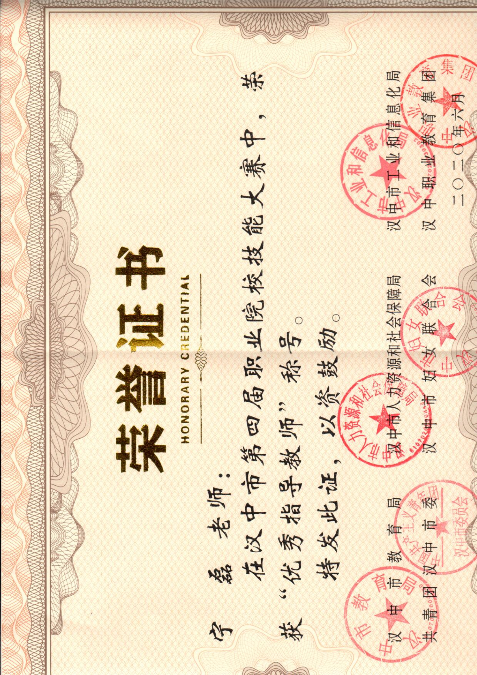 汉中市第四届职业院校技能大赛 优秀指导教师