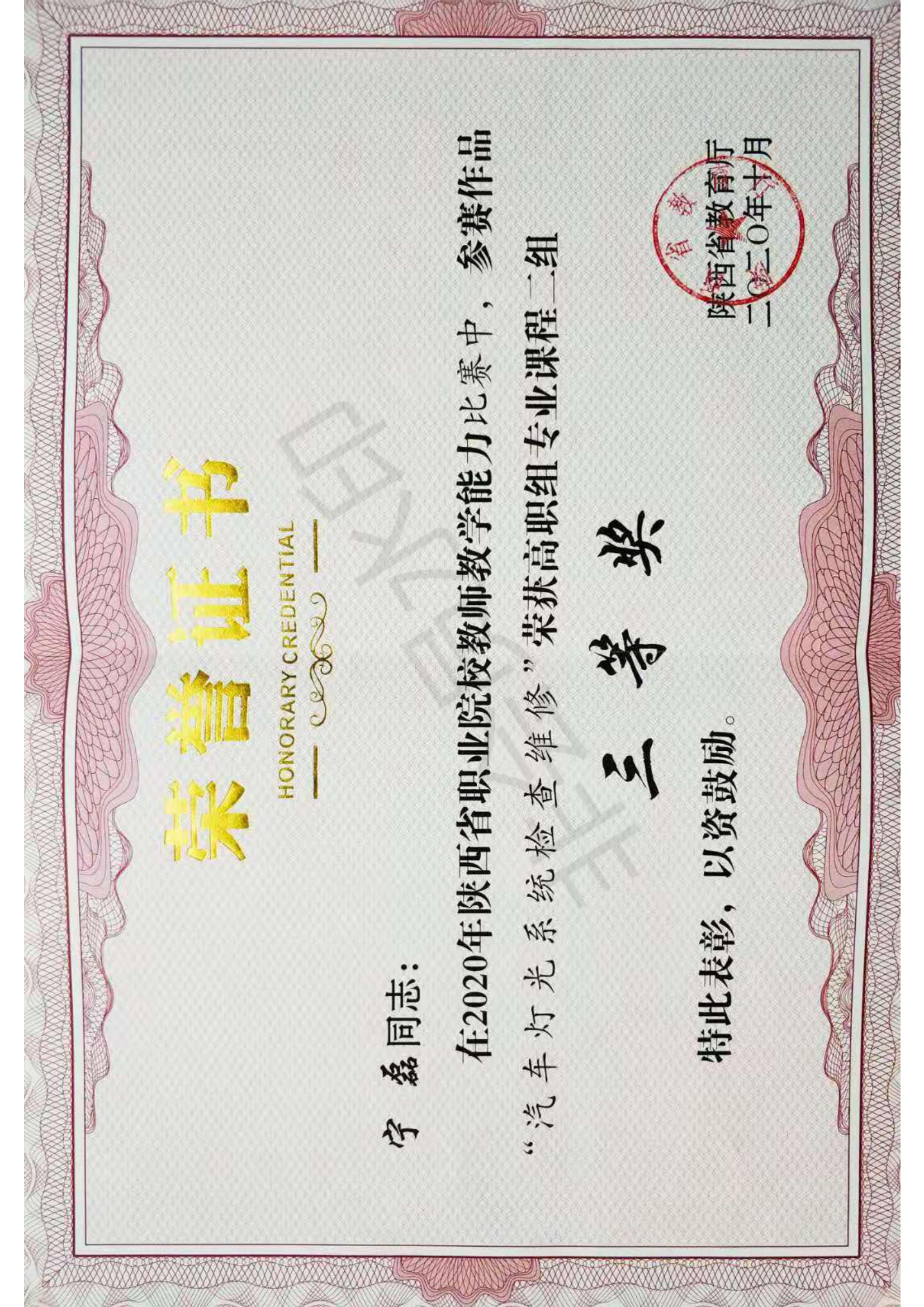 2020年陕西省职业院校教师教学能力比赛 三等奖