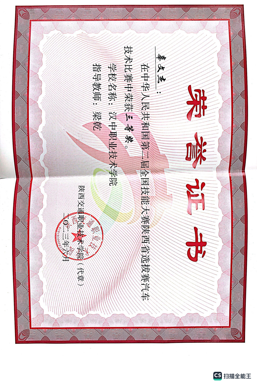 第二届全国技能大赛陕西省选拔赛汽车技术比赛三等奖