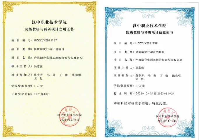 校内科研立项与结题（1）