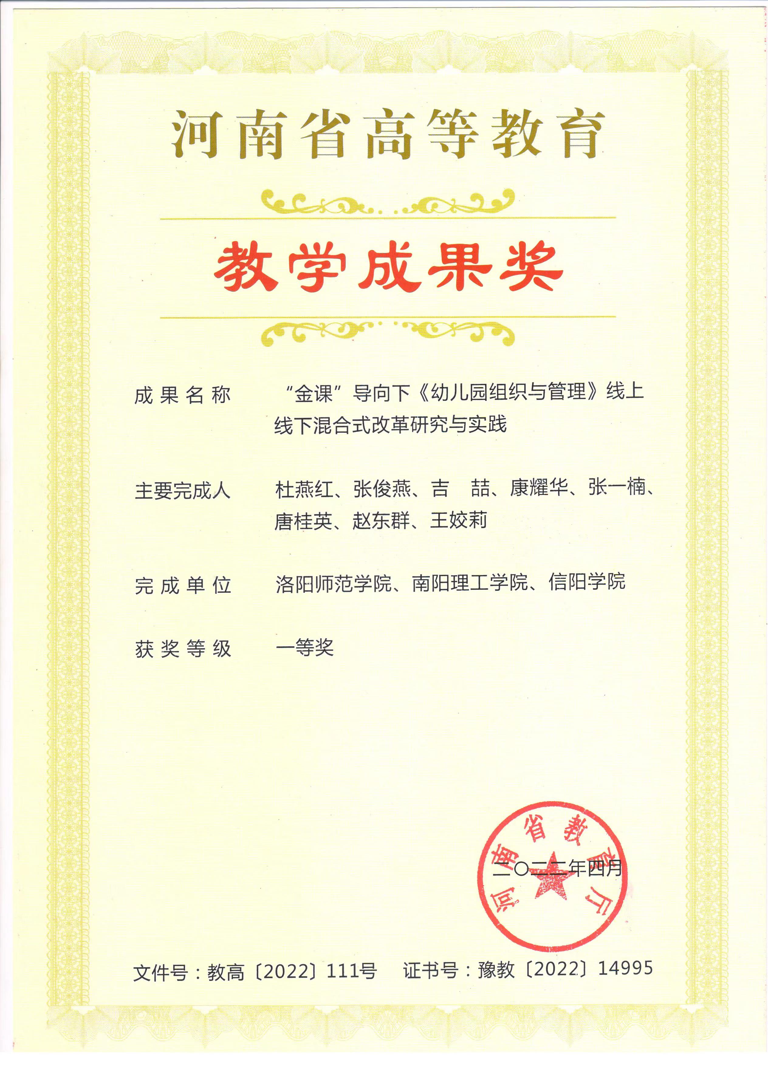 河南省教学成果一等奖