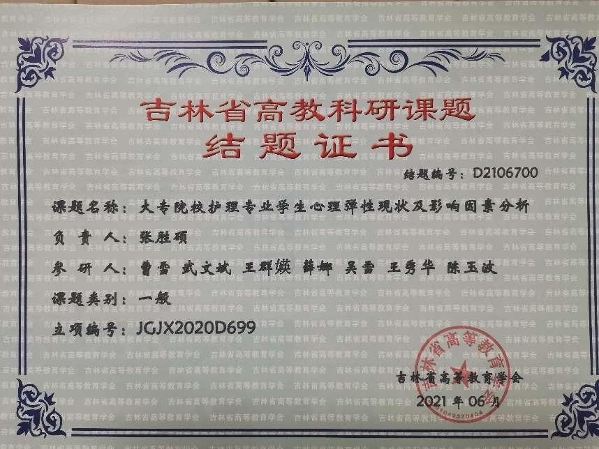 吉林省高教科研课题