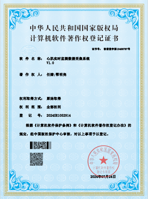 软著：心肌实时检测数据采集系统V1.0