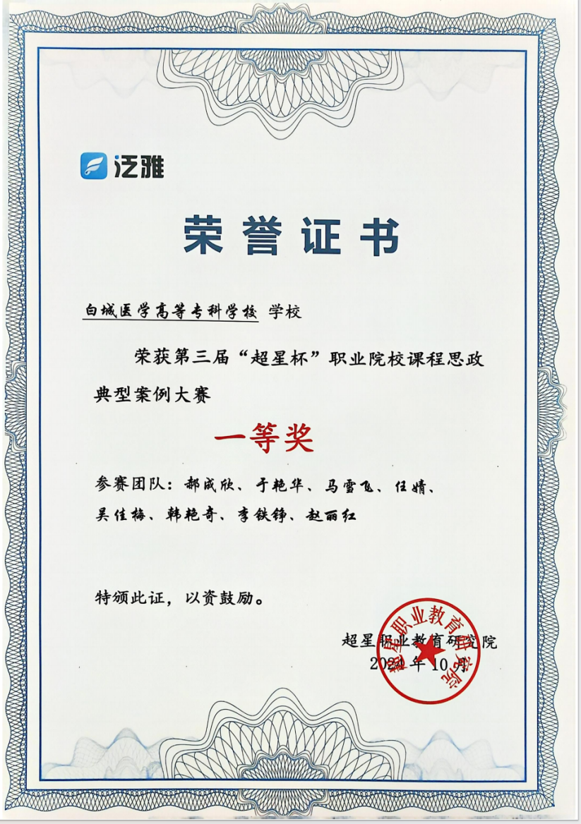 第三届“超星杯”职业院校课程思政典型案例大赛一等奖