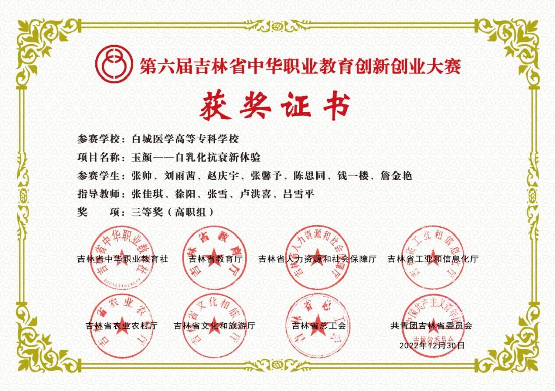 指导学生获得吉林省中华职业教育创新创业大赛三等奖