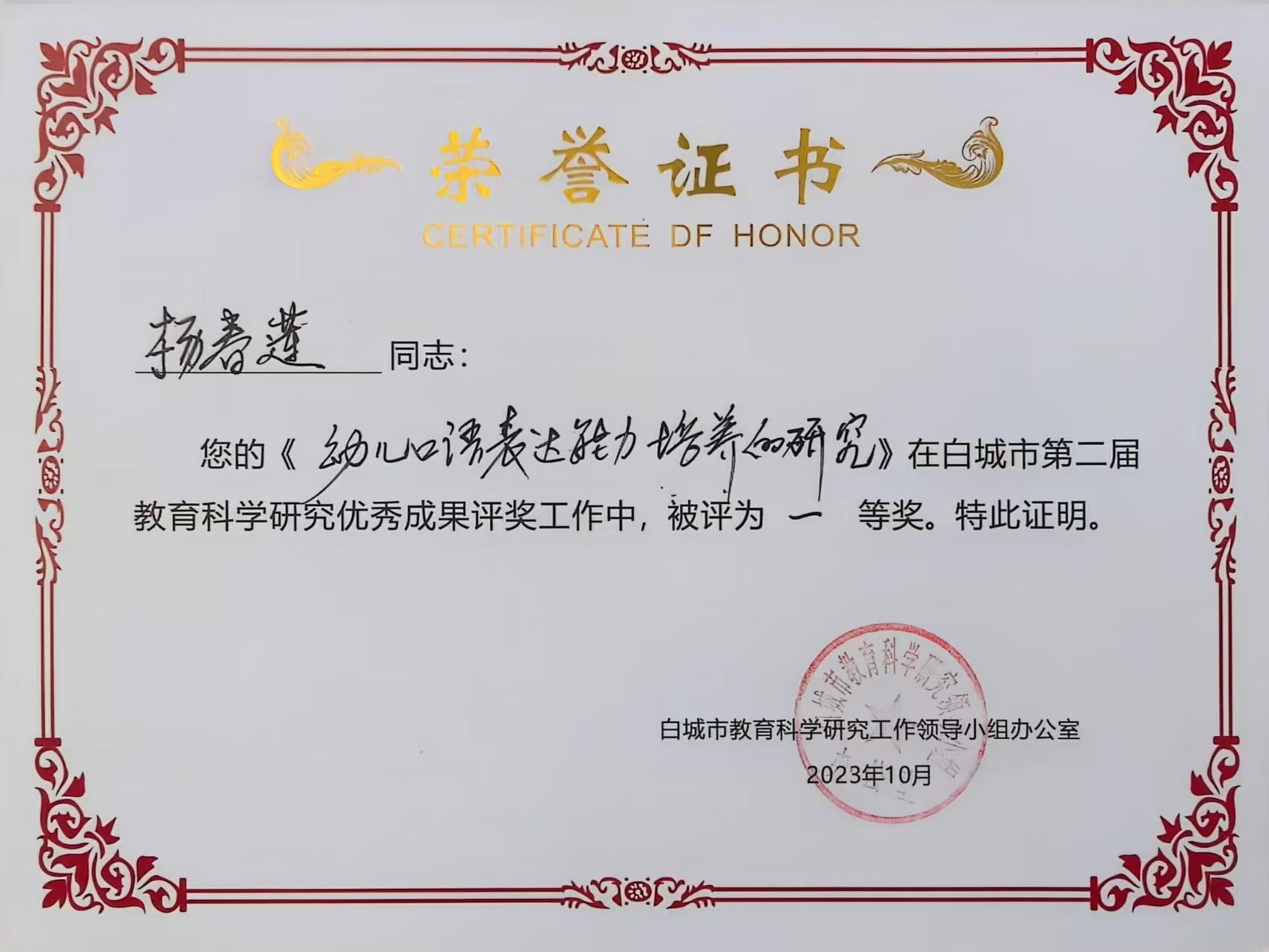 白城市第二届教育科学研究优秀成果一等奖