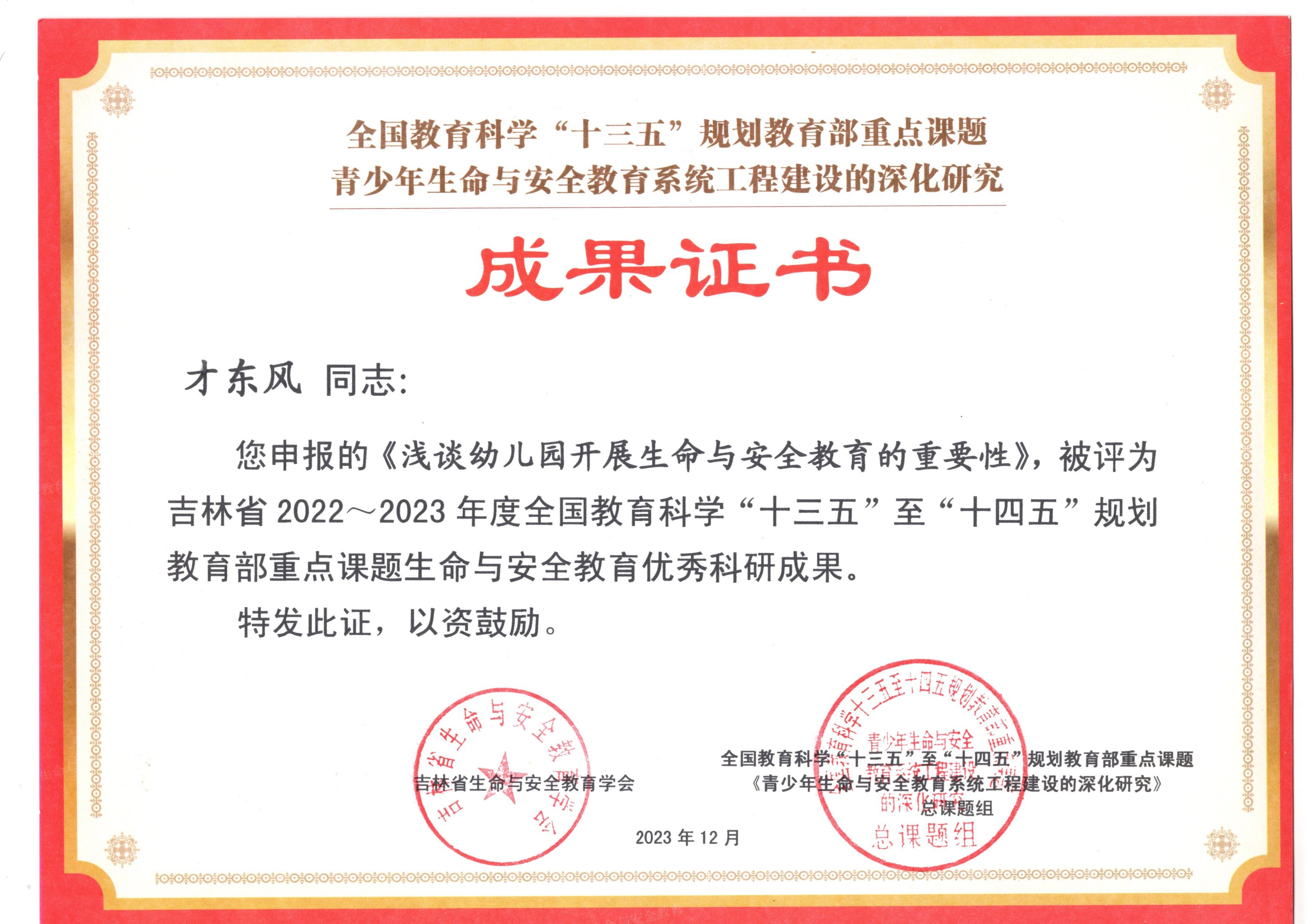 全国教育科学“十三五”规划教育部重点课题