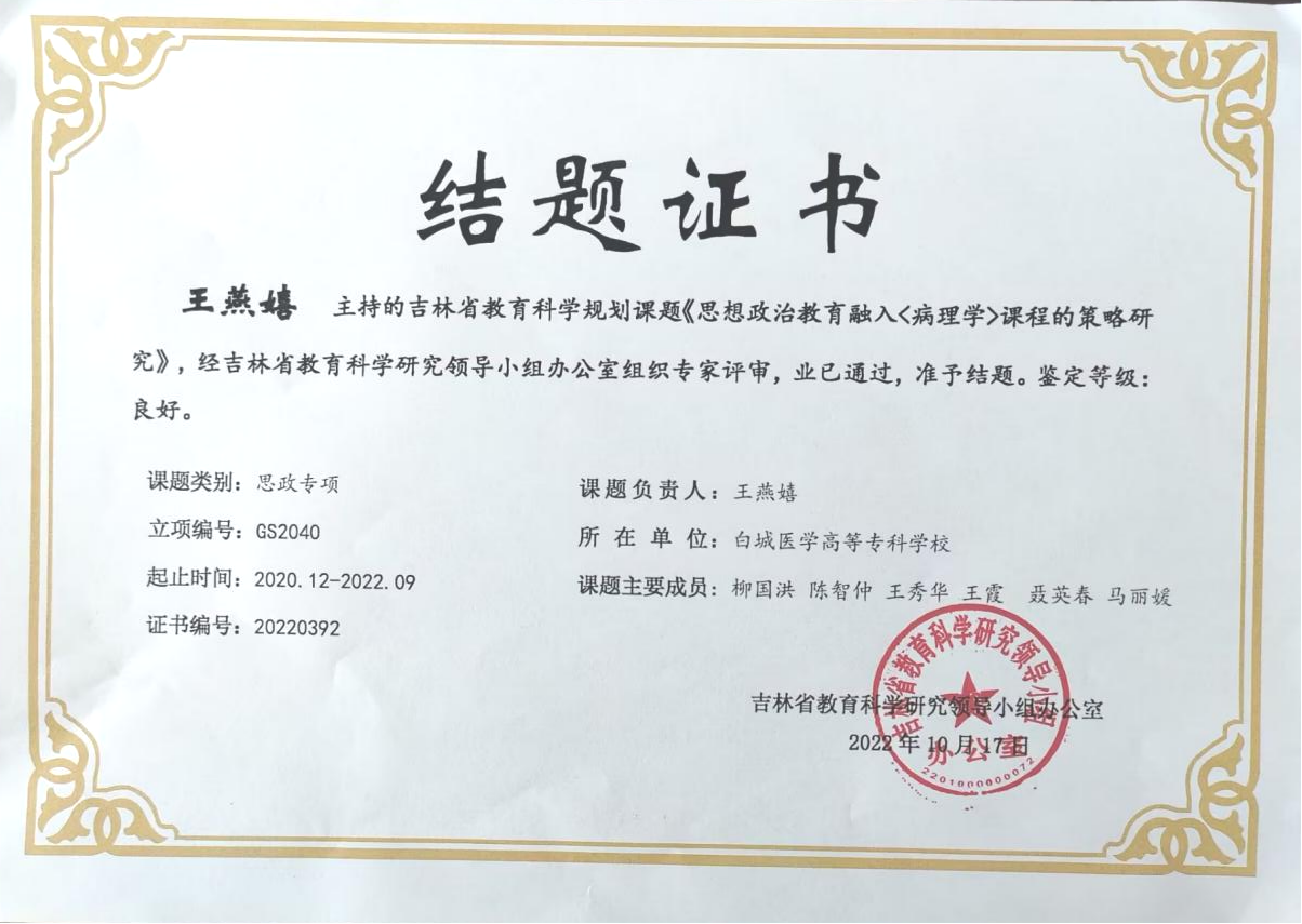 吉林省教育科学规划课题