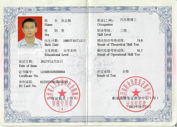 职业等级证书