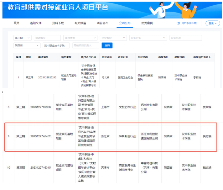 教育部第三期供需对接就业育人项目（3）