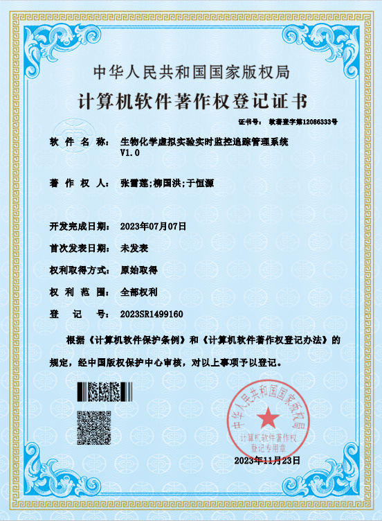 计算机软著：生物化学虚实验实时监控追踪管理系统V1.0