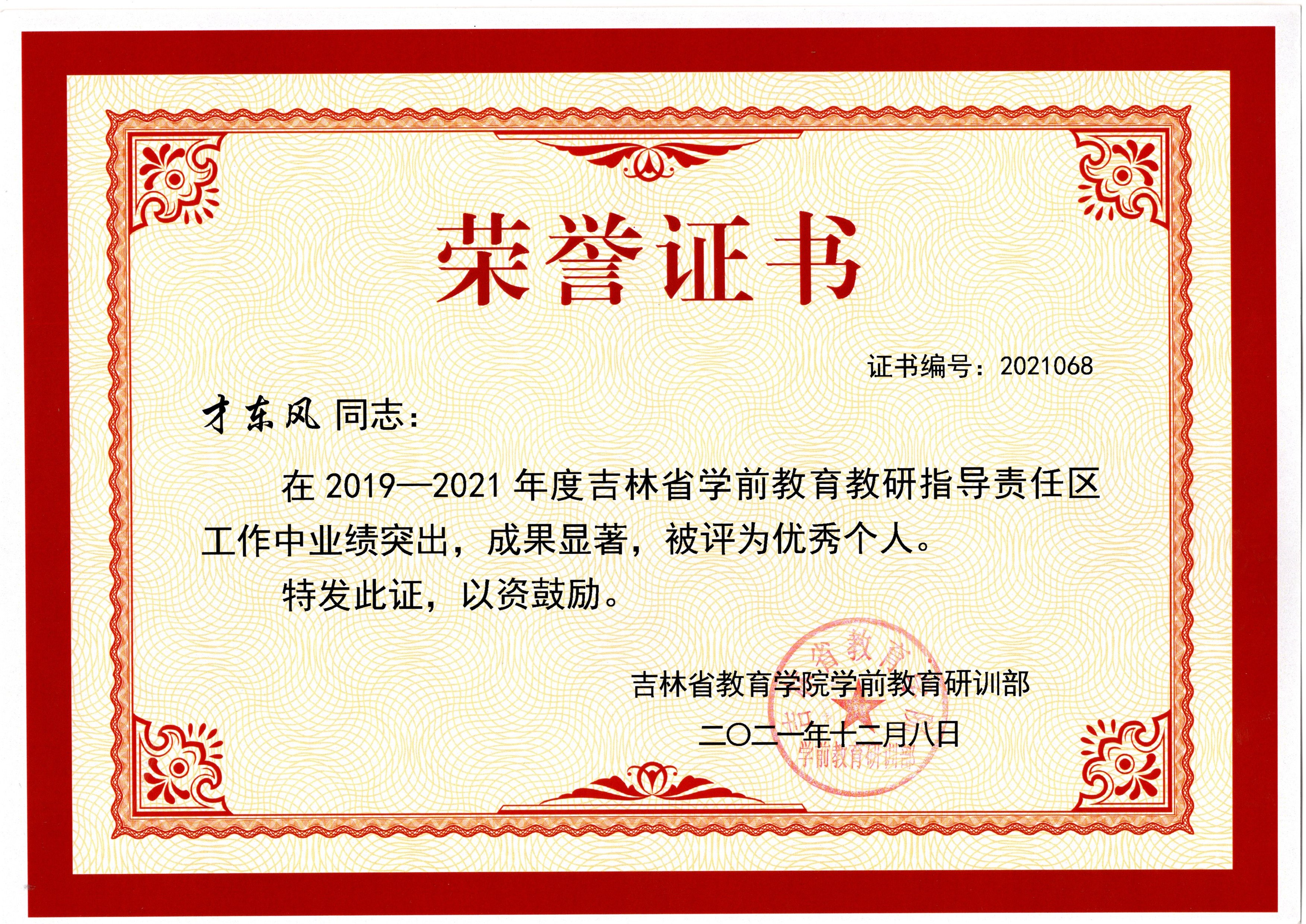 教研指导责任区优秀个人