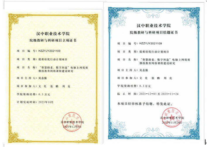 校内科研立项与结题（2）