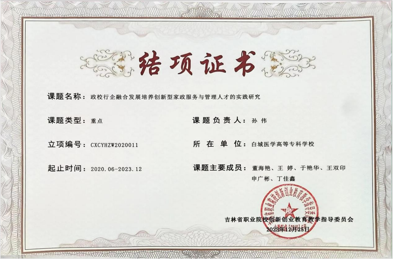 政校行企融合发展培养创新型服务与管理人才的实践研究