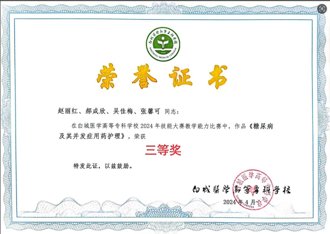 校级2024年技能大赛教学能力比赛三等奖