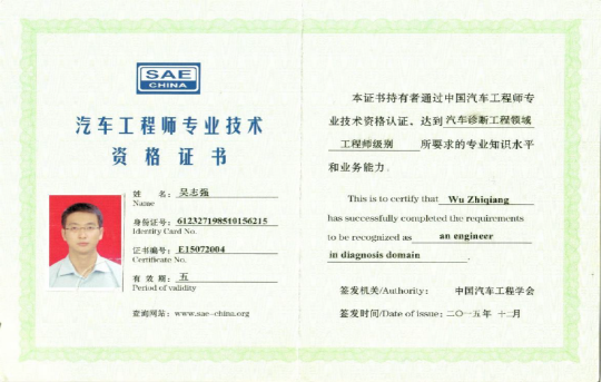 汽车工程师专业技术资格证书