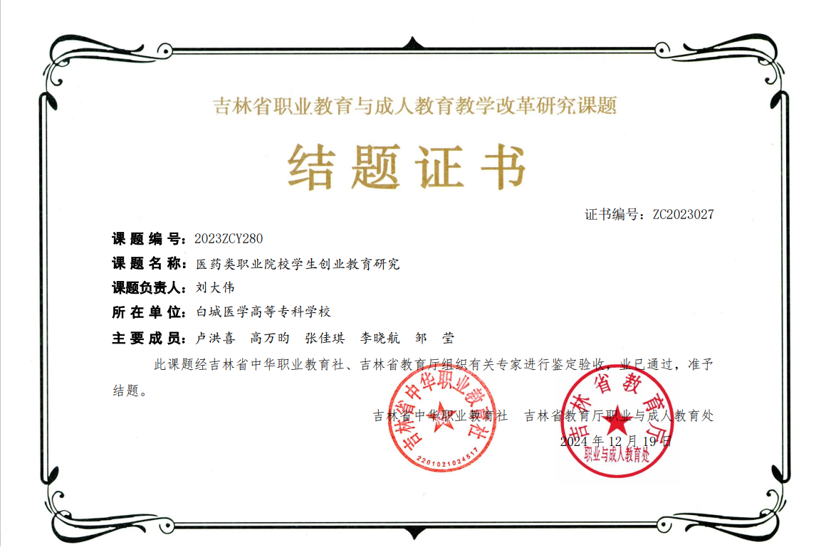 吉林省职业教育与成人教育教学改革研究课题