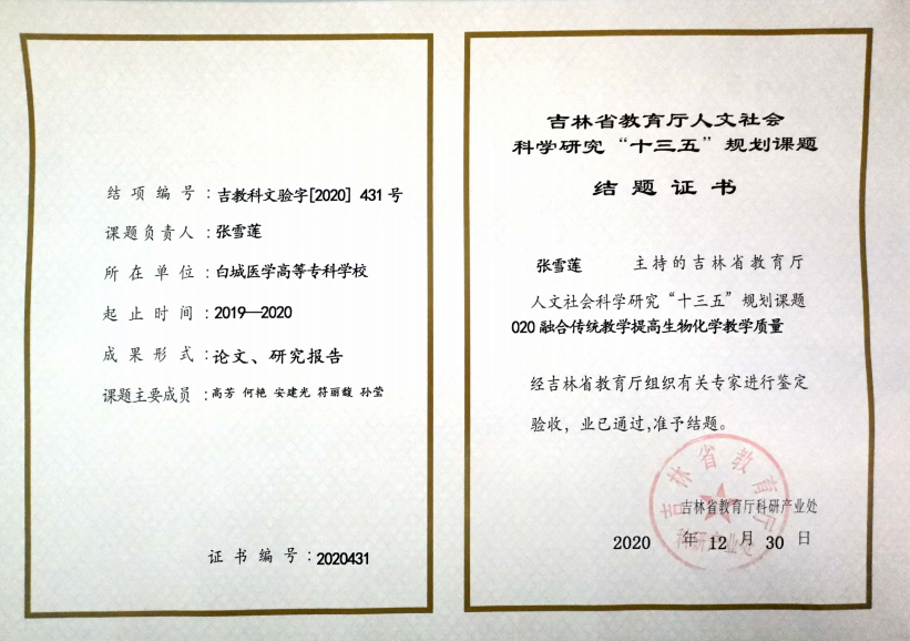  吉林省教育厅人文社会科学研究“十三五”规划课题