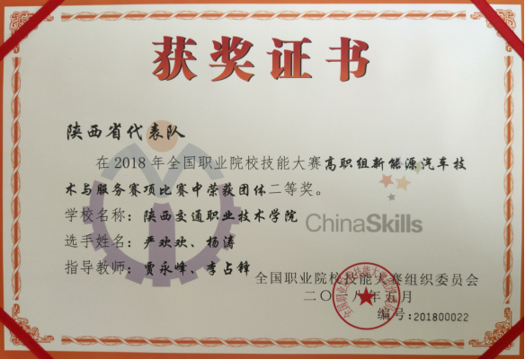 2018年指导学生获得全国职业院校技能大赛高职组新能源汽车技术与服务赛项团体二等奖