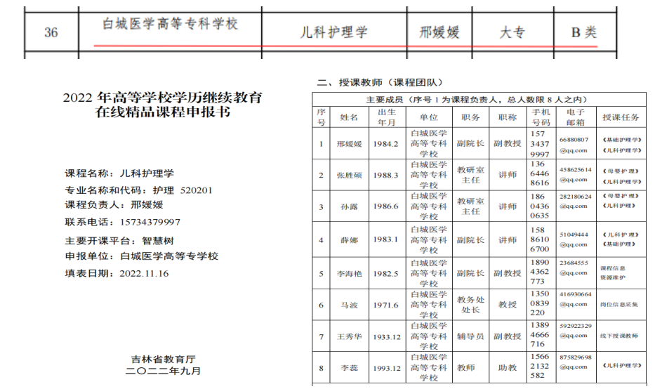 参与建设《儿科护理学》省级在线精品课