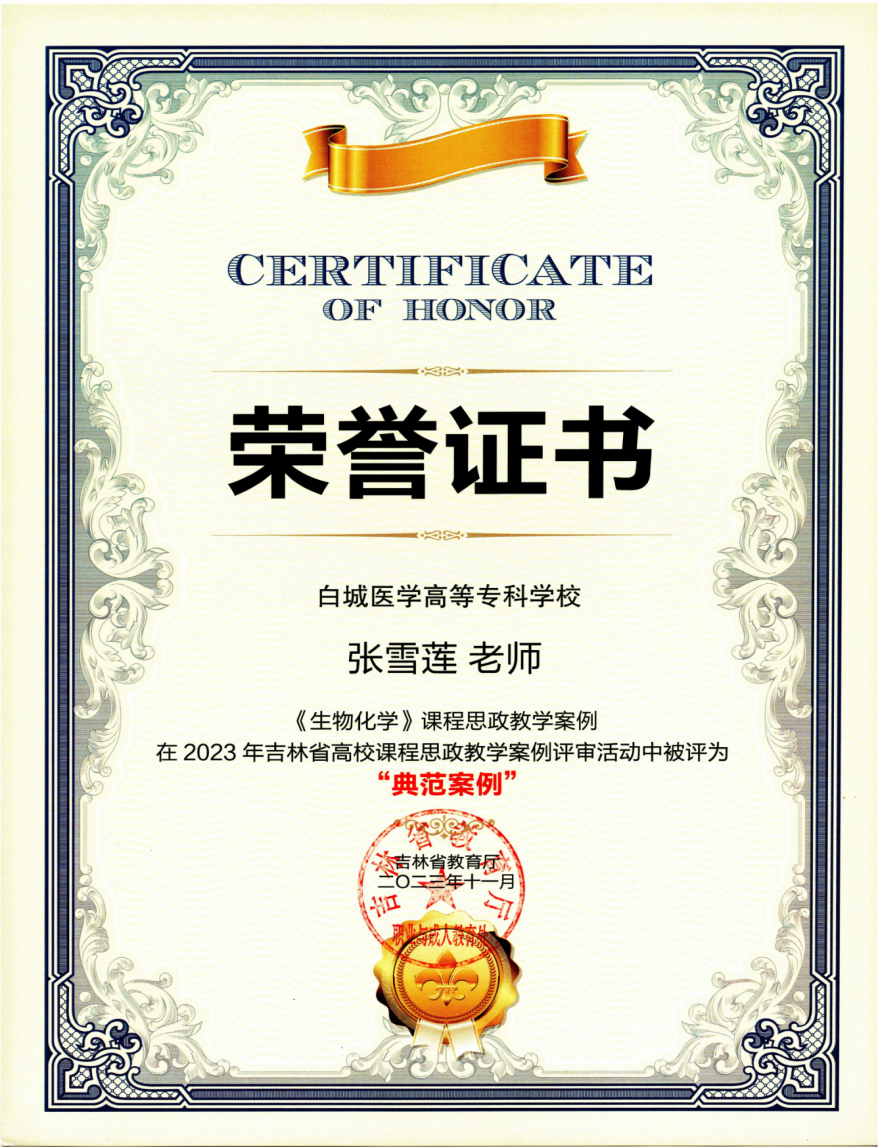 吉林省高校课程思政教学典范案例