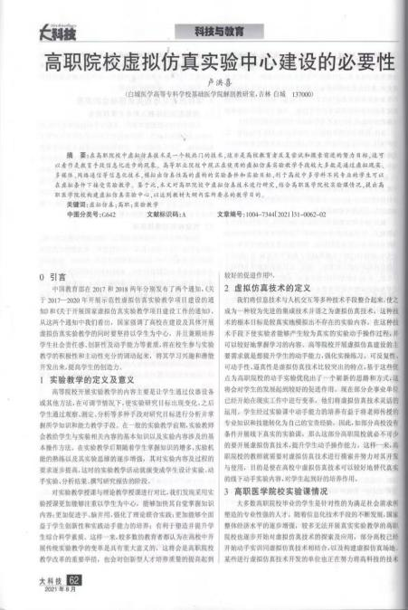 论文《高职院校虚拟仿真实验中心建设的重要性》