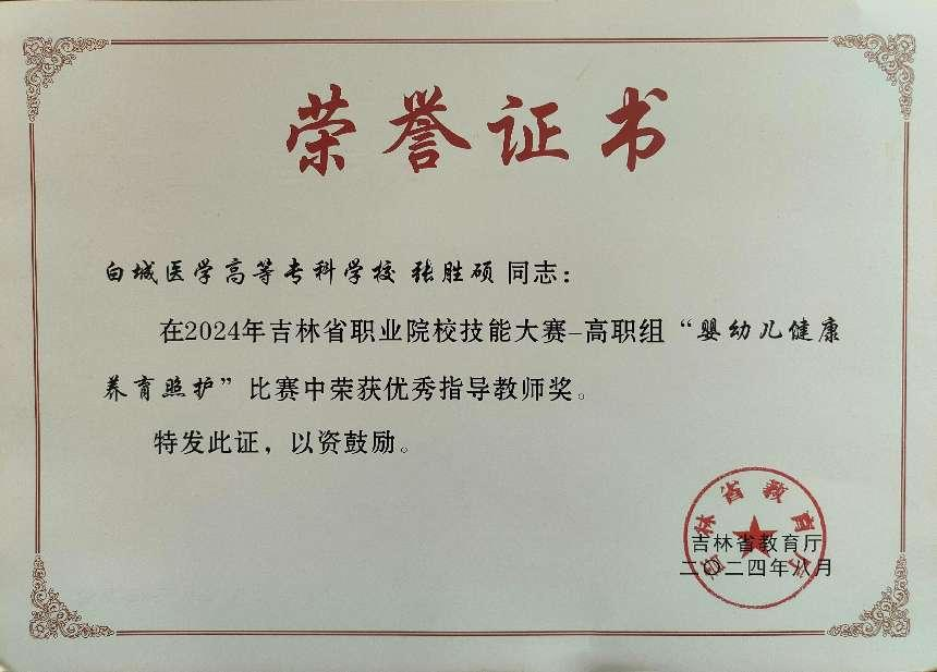 林省婴幼儿健康养育照护大赛优秀指导教师