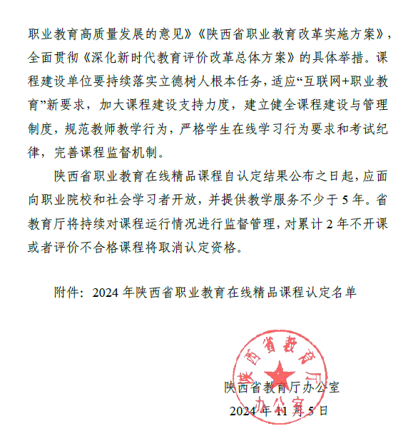 主持的“汽车构造与拆装（上）”被评为2024年陕西省职业教育在线精品课程（2）