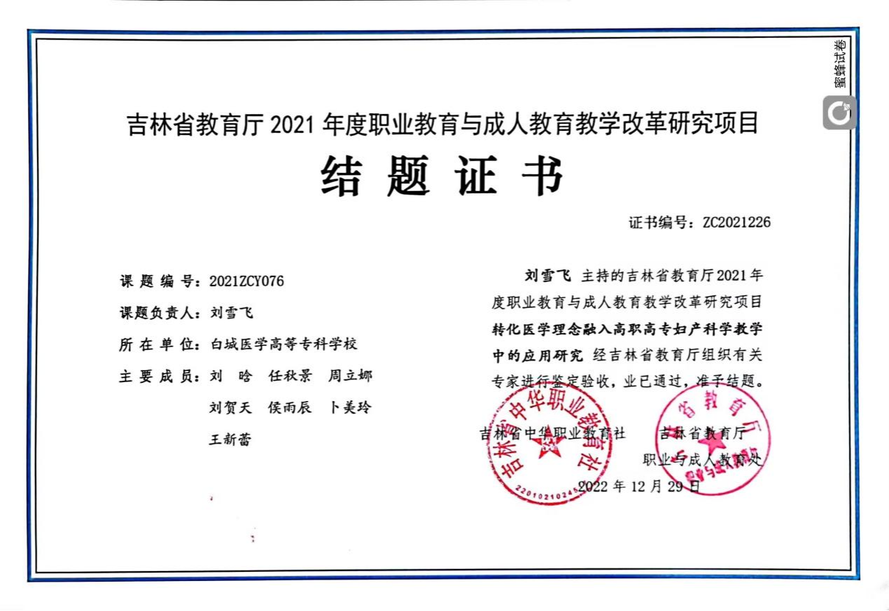 转化医学理念融入高职高专妇产科学教学中的应用研究