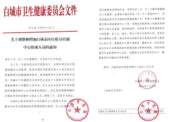 白城市肿瘤科医疗质量控制中心主任