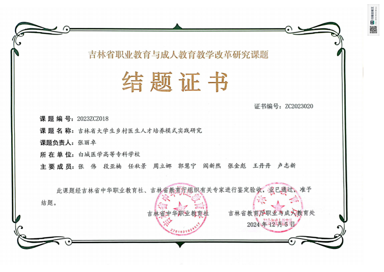 吉林省大学生乡村医生人才培养模式实践研究