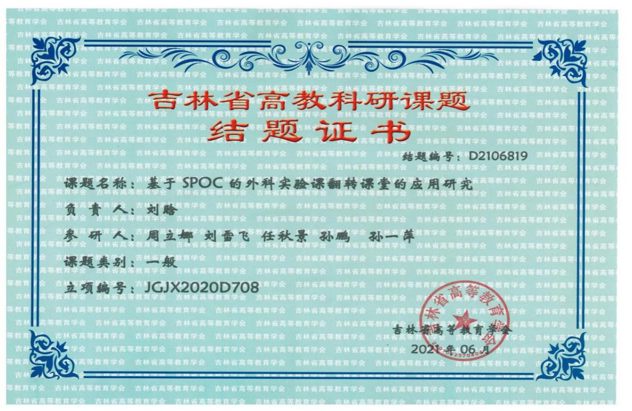 基于SPOC的外科实验课翻转课堂的应用研究