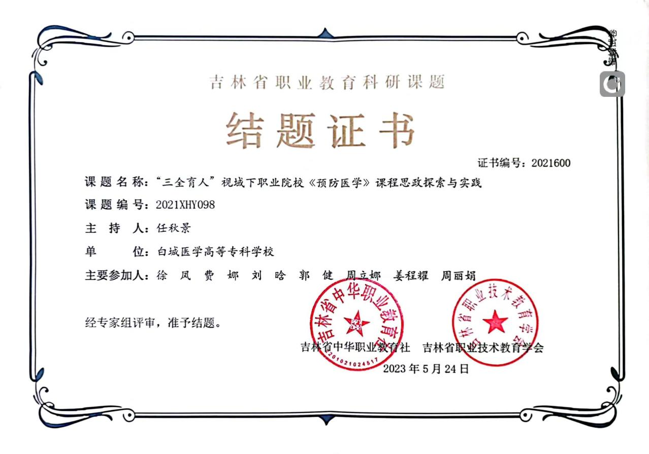 “三全育人”视域下职业院校《预防医学》课程思政探索与实践