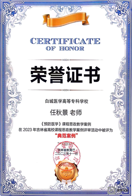 2023年吉林省高校课程思政教学案例评审获“典范案例”