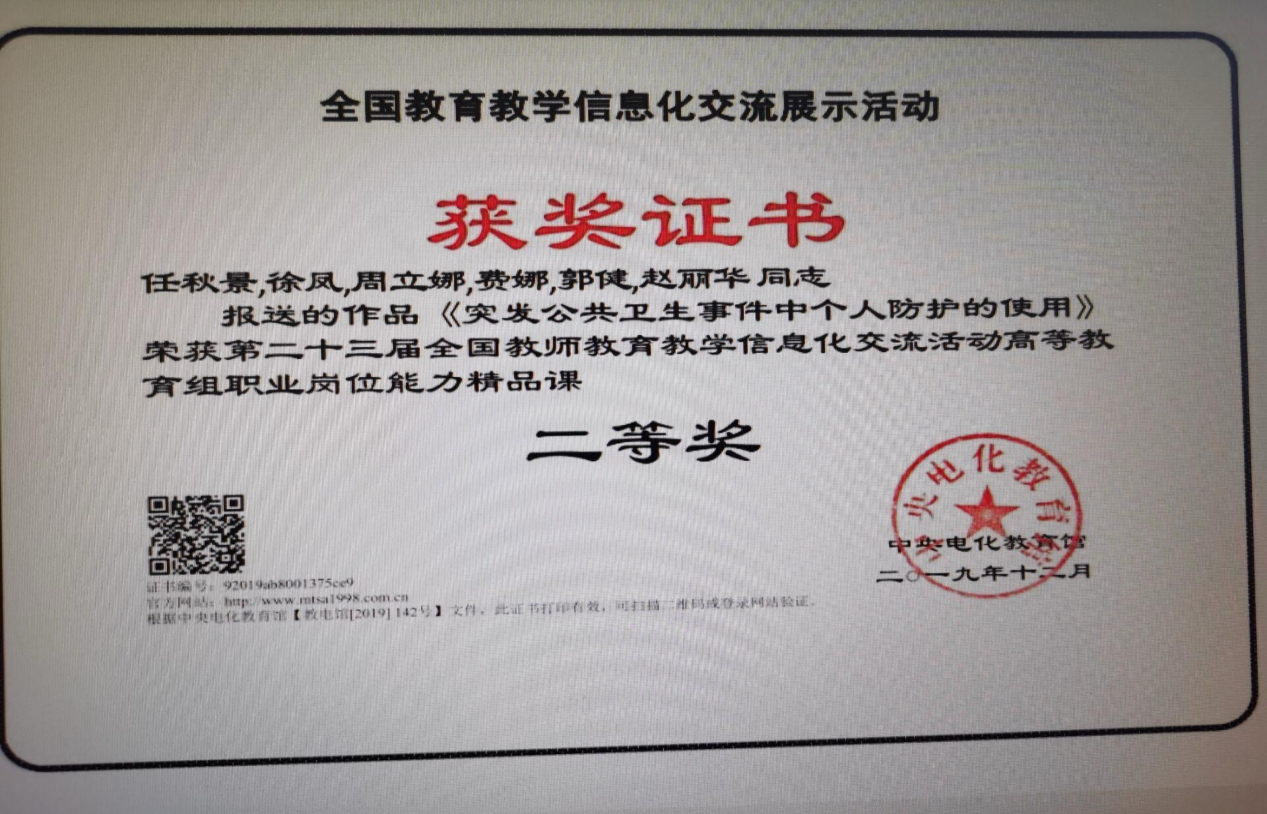 第二十三届全国教师教育教学信息化交流活动精品课二等奖