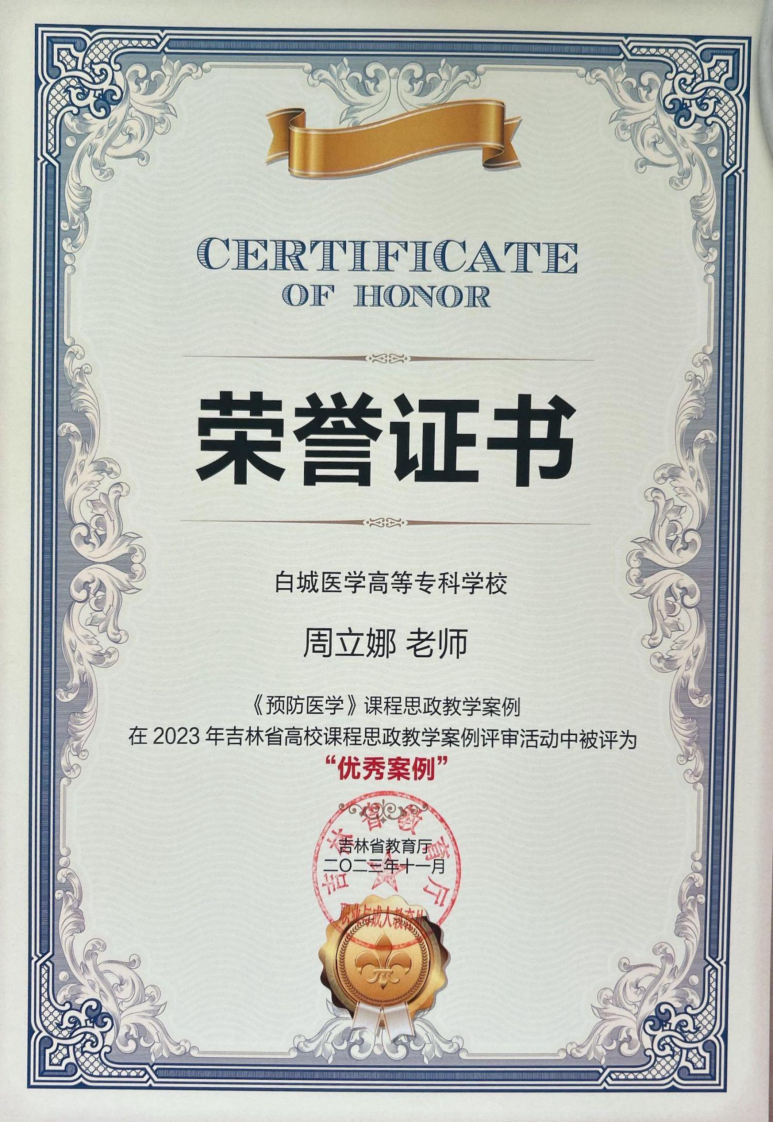 2023年吉林省高校课程思政教学案例优秀案例
