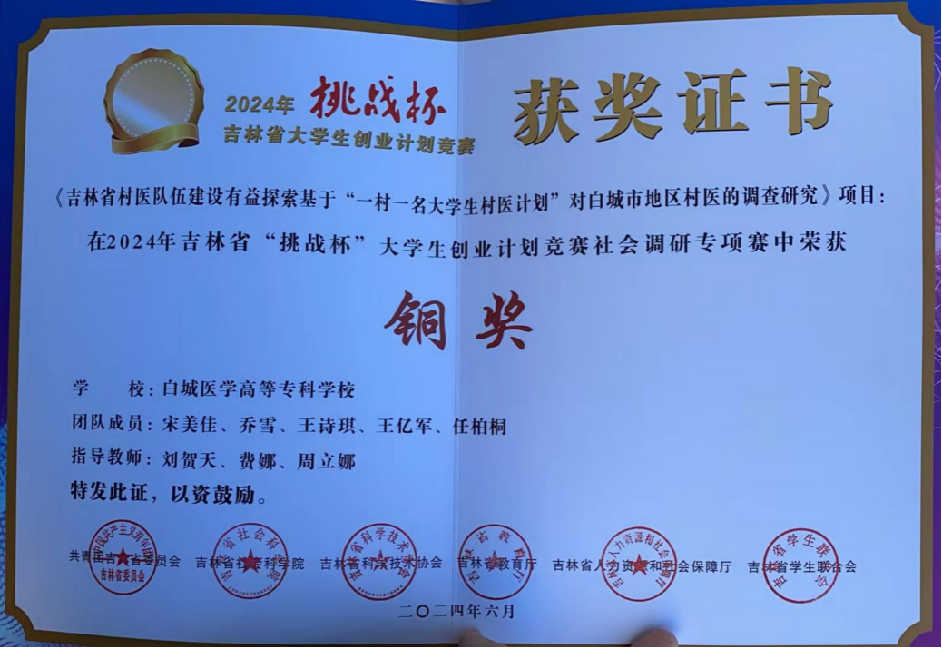 2024年挑战杯吉林省大学生创业计划竞赛社会调研专项赛指导教师