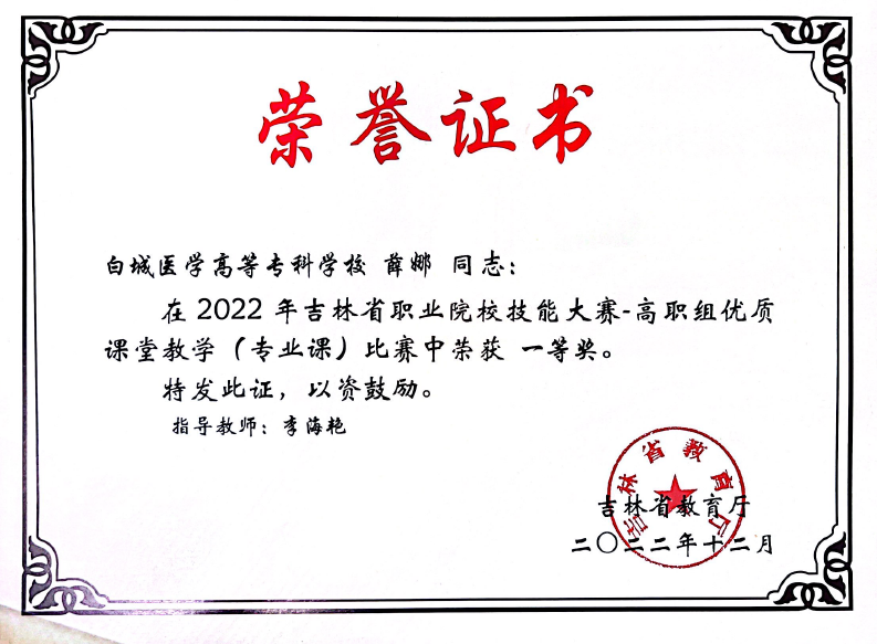 2022年参加吉林省职业院校技能大赛教学能力比赛获得一等奖