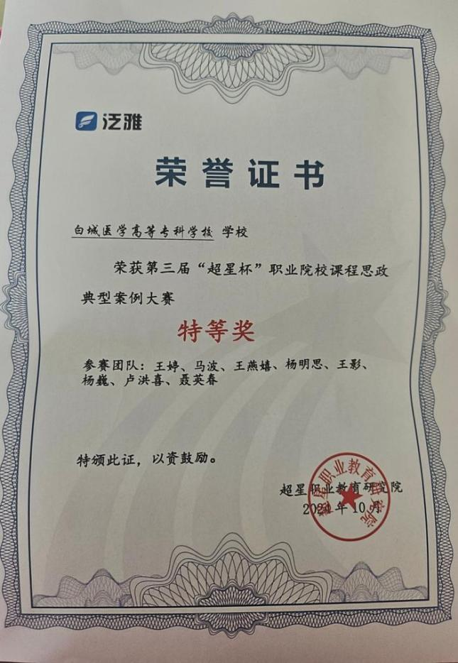 第三届“超星杯”职业院校课程思政典型案例大赛特等奖