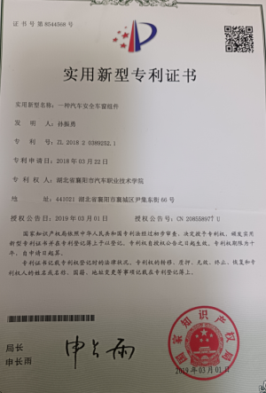 2019年发布实用新型专利《一种汽车安全车窗组件》