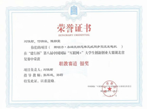 2022年指导学生参加“建行杯”第八届中国国际“互联网+”大学生创新创业大赛湖北省复赛获职业赛道银奖