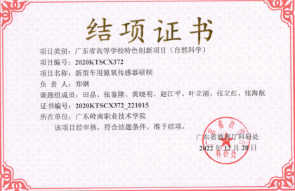 广东省高等学校特色创新项目（自然科学）