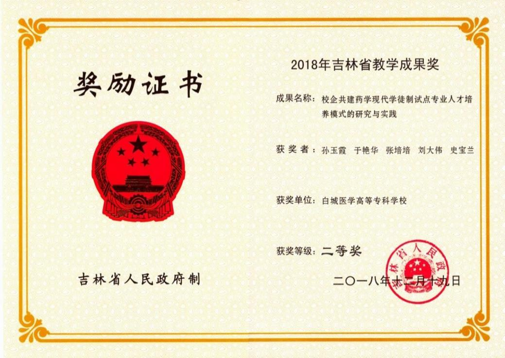 2018年 吉林省教学成绩二等奖