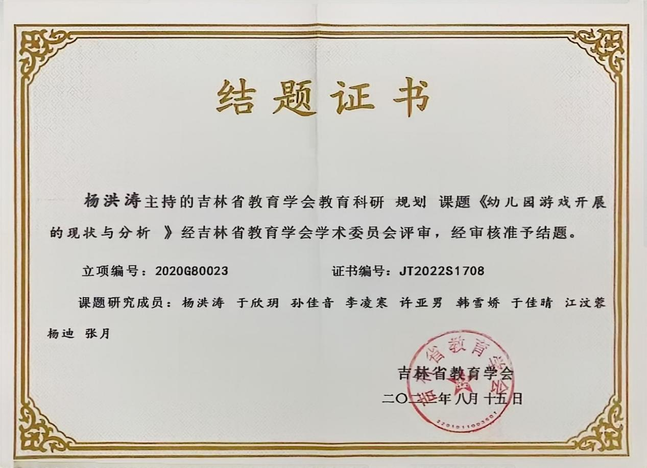 1.2022年参与编写课题《幼儿园安全教育新思维新途径的研究》
