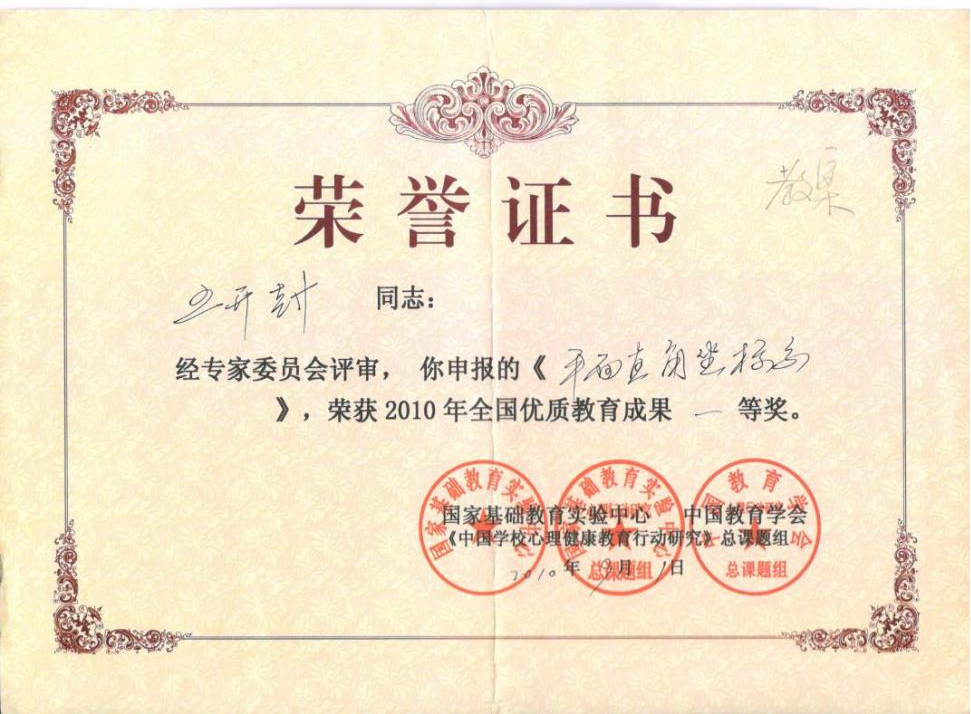 3.2010年教案《平面直角坐标系》获得全国优质教育成果一等奖