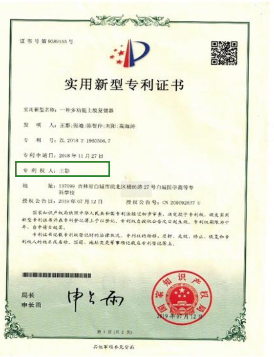 国家实用新型专利《一种多功能上肢复健器》