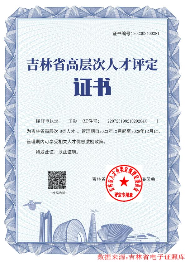 月被评为吉林省高层次 D 类人才